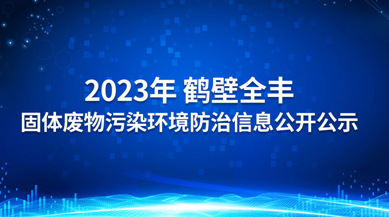 2023 ȾϢʾ